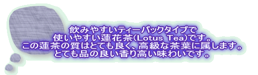 ݂₷eB[pbN^CvŎg₷@Ԓ(Lotus Tea)łB ̘@̎͂ƂĂǂAȒtɑ܂B ƂĂi̗ǂ荂킢łB