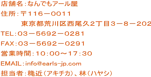 XܖFȂłA[  ЖFЁ@A[RT^c  \ҁFc@ǎu  ZFPPU|OOPP  @@@@sr搼vQڂR|W|QOQ  TELFOR|TUXQ|OQWP  FAXFOR|TUXQ|OQXP  cƎԁFXFRO`PVFRO  EMAILFearl@msf.biglobe.ne.jp   SҁF߁iAL`JjAсinVj @ 